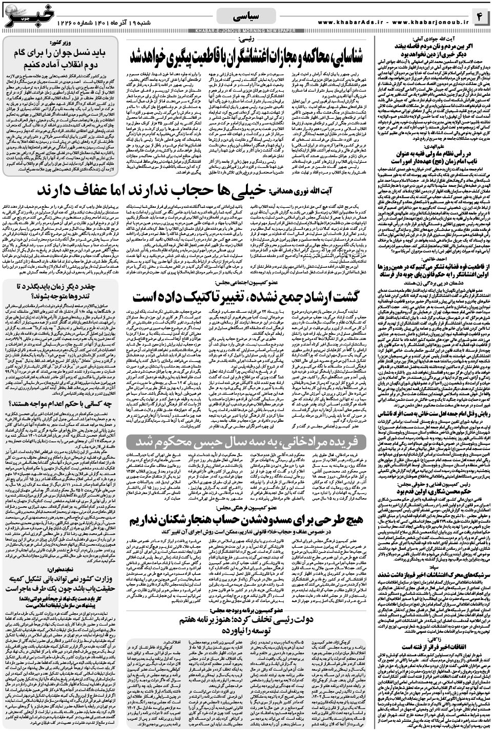 مشاهده صفحه ۴ روزنامه خبرجنوب تاریخ ۱۹  سال ۱۴۰۱