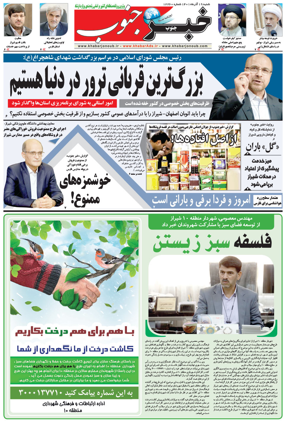 مشاهده صفحه ۵ روزنامه خبرجنوب تاریخ ۱۹  سال ۱۴۰۱