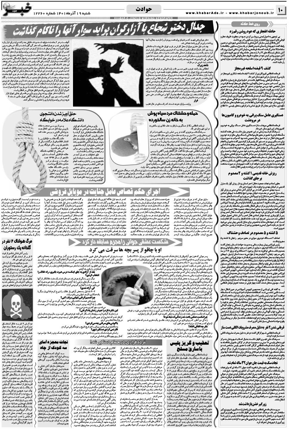 مشاهده صفحه ۱۰ روزنامه خبرجنوب تاریخ ۱۹  سال ۱۴۰۱