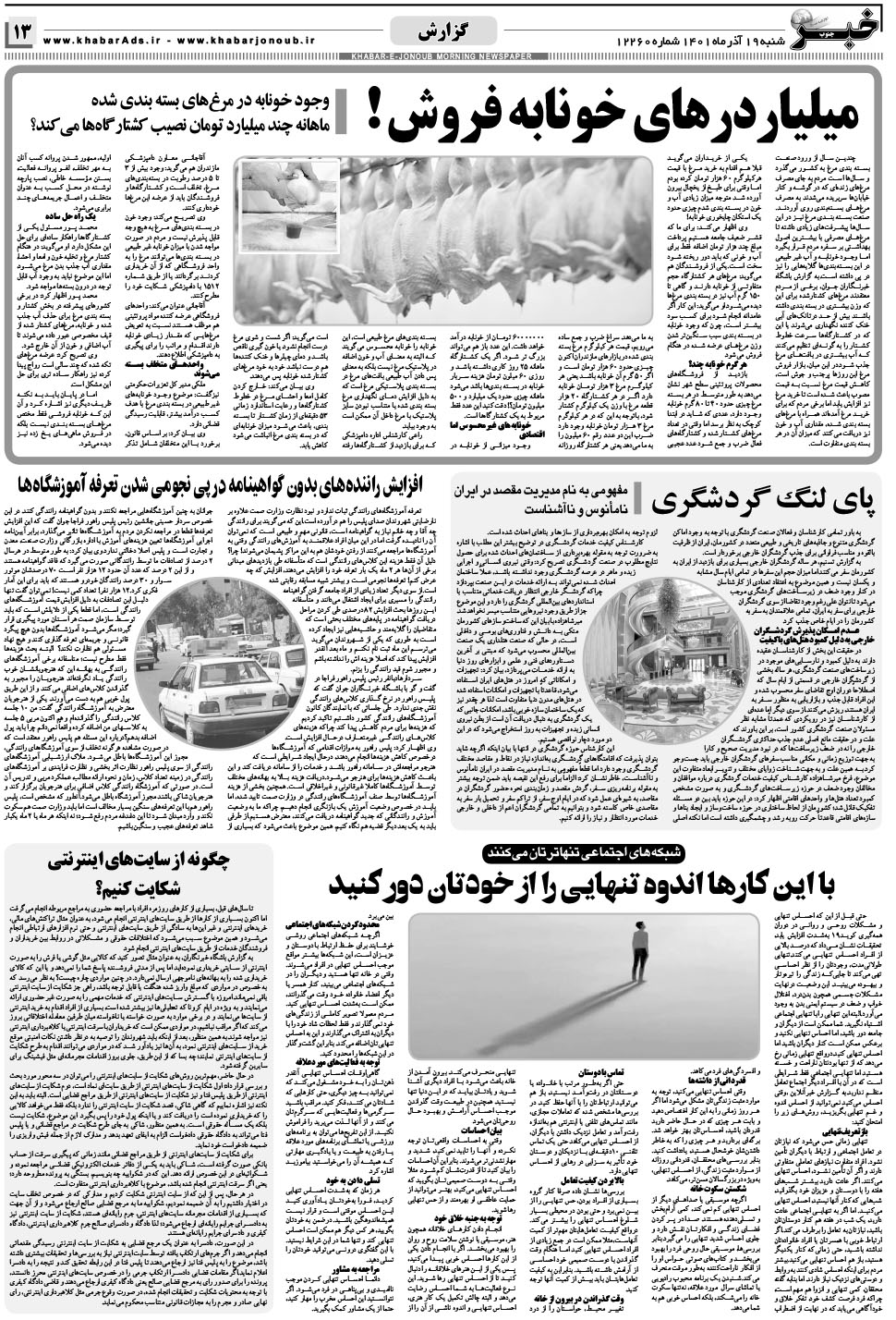 مشاهده صفحه ۱۳ روزنامه خبرجنوب تاریخ ۱۹  سال ۱۴۰۱