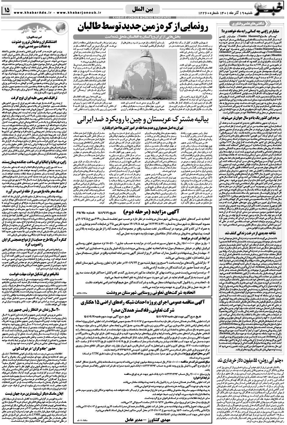 مشاهده صفحه ۱۵ روزنامه خبرجنوب تاریخ ۱۹  سال ۱۴۰۱