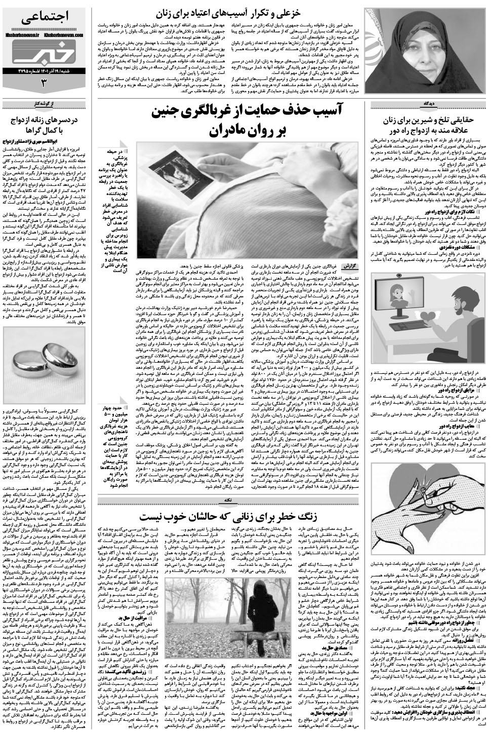 مشاهده صفحه ۱۹ روزنامه خبرجنوب تاریخ ۱۹  سال ۱۴۰۱