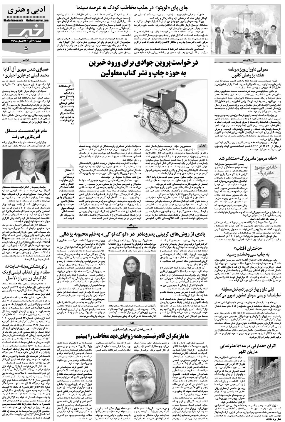 مشاهده صفحه ۲۱ روزنامه خبرجنوب تاریخ ۱۹  سال ۱۴۰۱