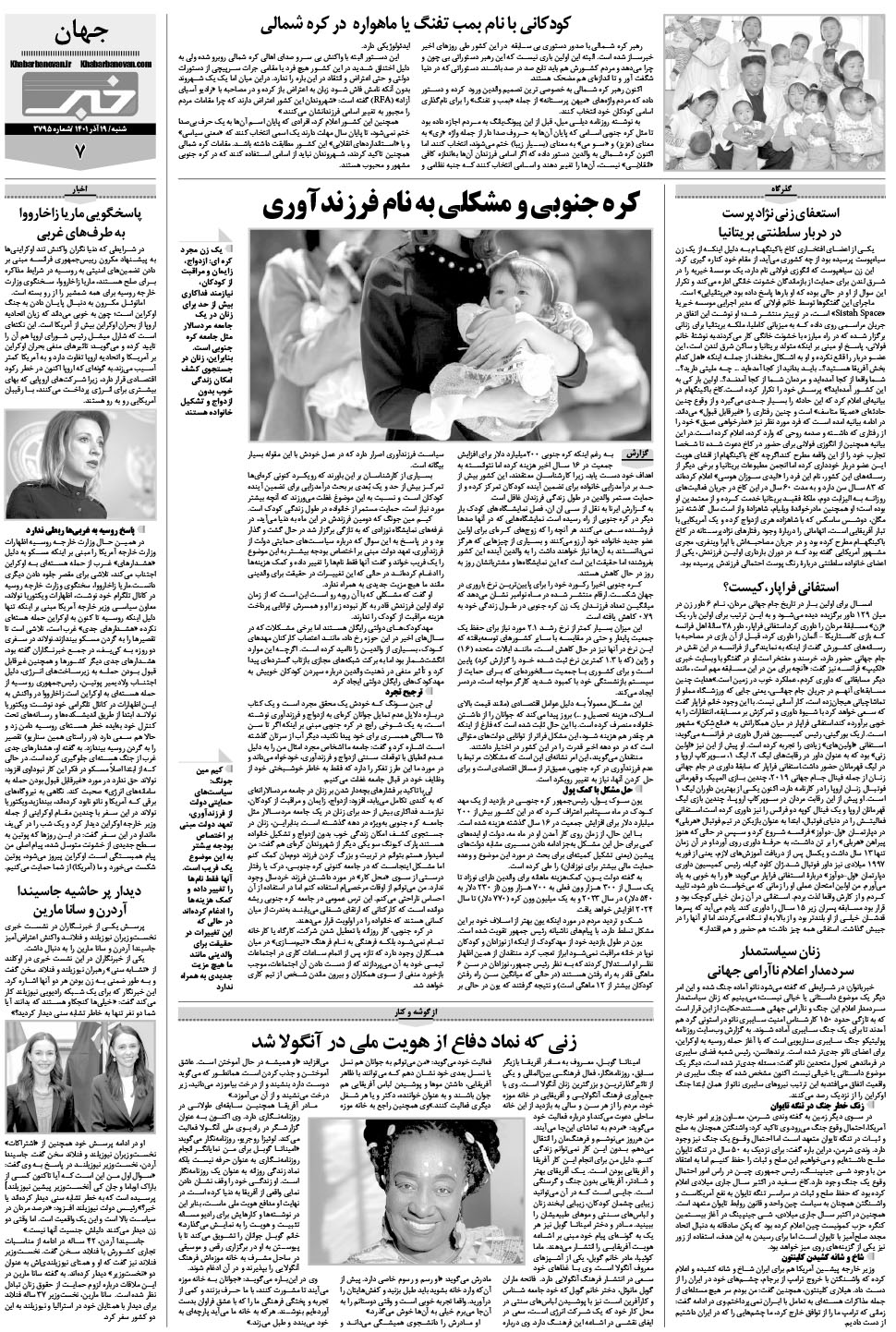 مشاهده صفحه ۲۳ روزنامه خبرجنوب تاریخ ۱۹  سال ۱۴۰۱