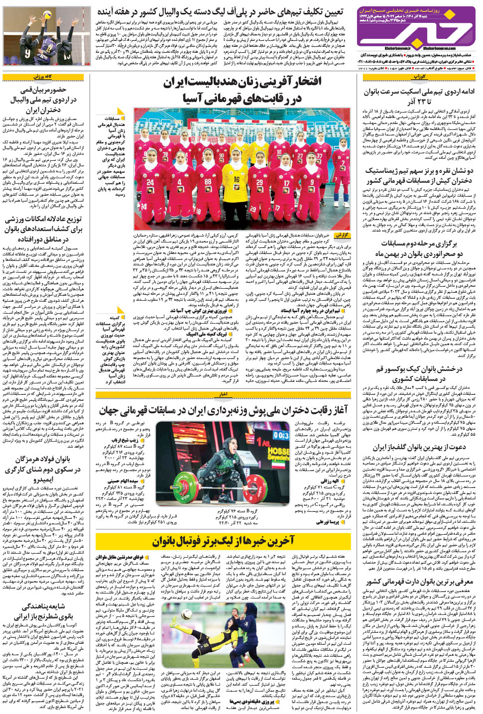مشاهده صفحه ۲۴ روزنامه خبرجنوب تاریخ ۱۹  سال ۱۴۰۱
