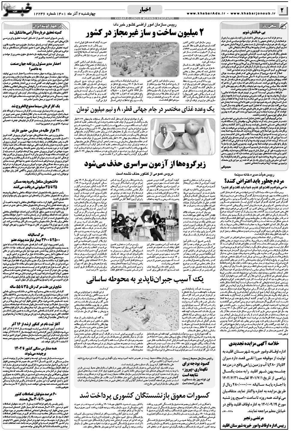 مشاهده صفحه ۲ روزنامه خبرجنوب تاریخ ۲  سال ۱۴۰۱