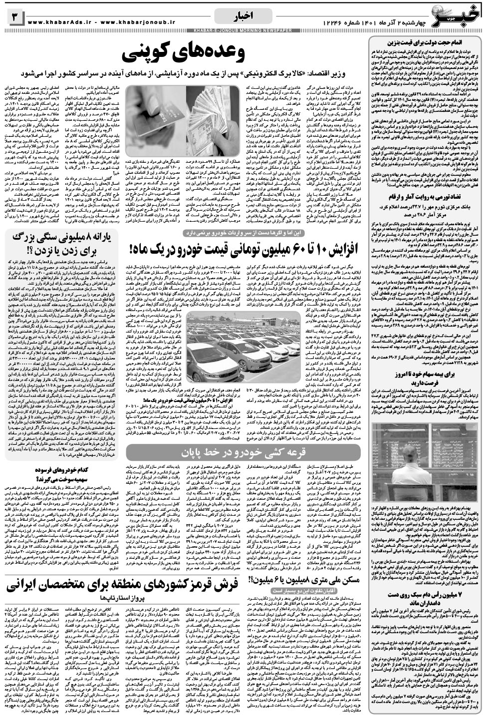 مشاهده صفحه ۳ روزنامه خبرجنوب تاریخ ۲  سال ۱۴۰۱