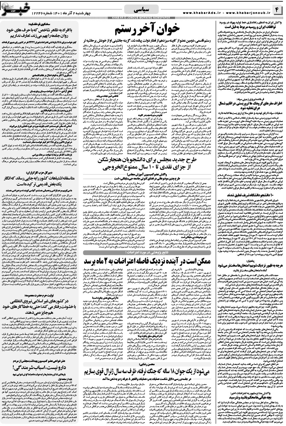 مشاهده صفحه ۴ روزنامه خبرجنوب تاریخ ۲  سال ۱۴۰۱