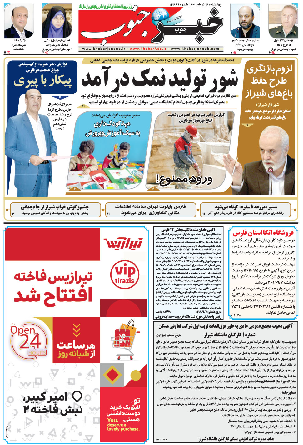 مشاهده صفحه ۵ روزنامه خبرجنوب تاریخ ۲  سال ۱۴۰۱