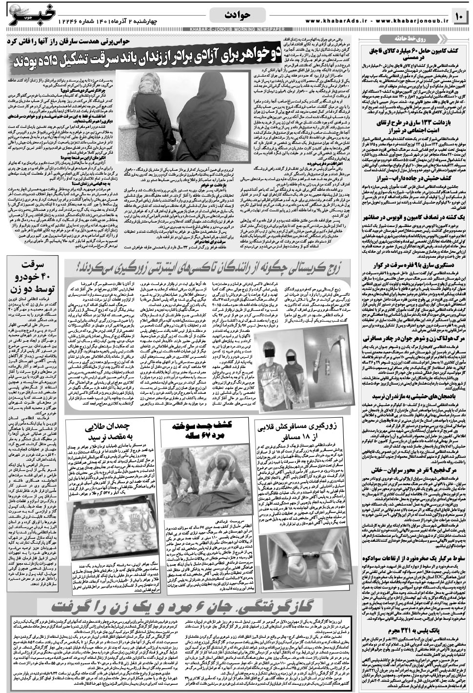 مشاهده صفحه ۱۰ روزنامه خبرجنوب تاریخ ۲  سال ۱۴۰۱