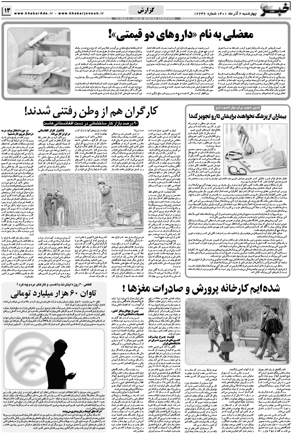 مشاهده صفحه ۱۳ روزنامه خبرجنوب تاریخ ۲  سال ۱۴۰۱
