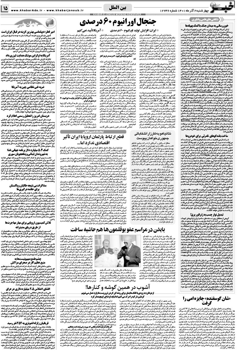 مشاهده صفحه ۱۵ روزنامه خبرجنوب تاریخ ۲  سال ۱۴۰۱