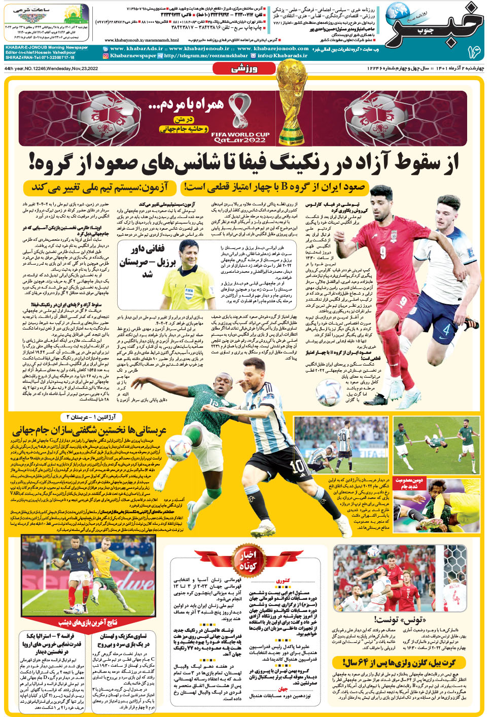 مشاهده صفحه ۱۶ روزنامه خبرجنوب تاریخ ۲  سال ۱۴۰۱
