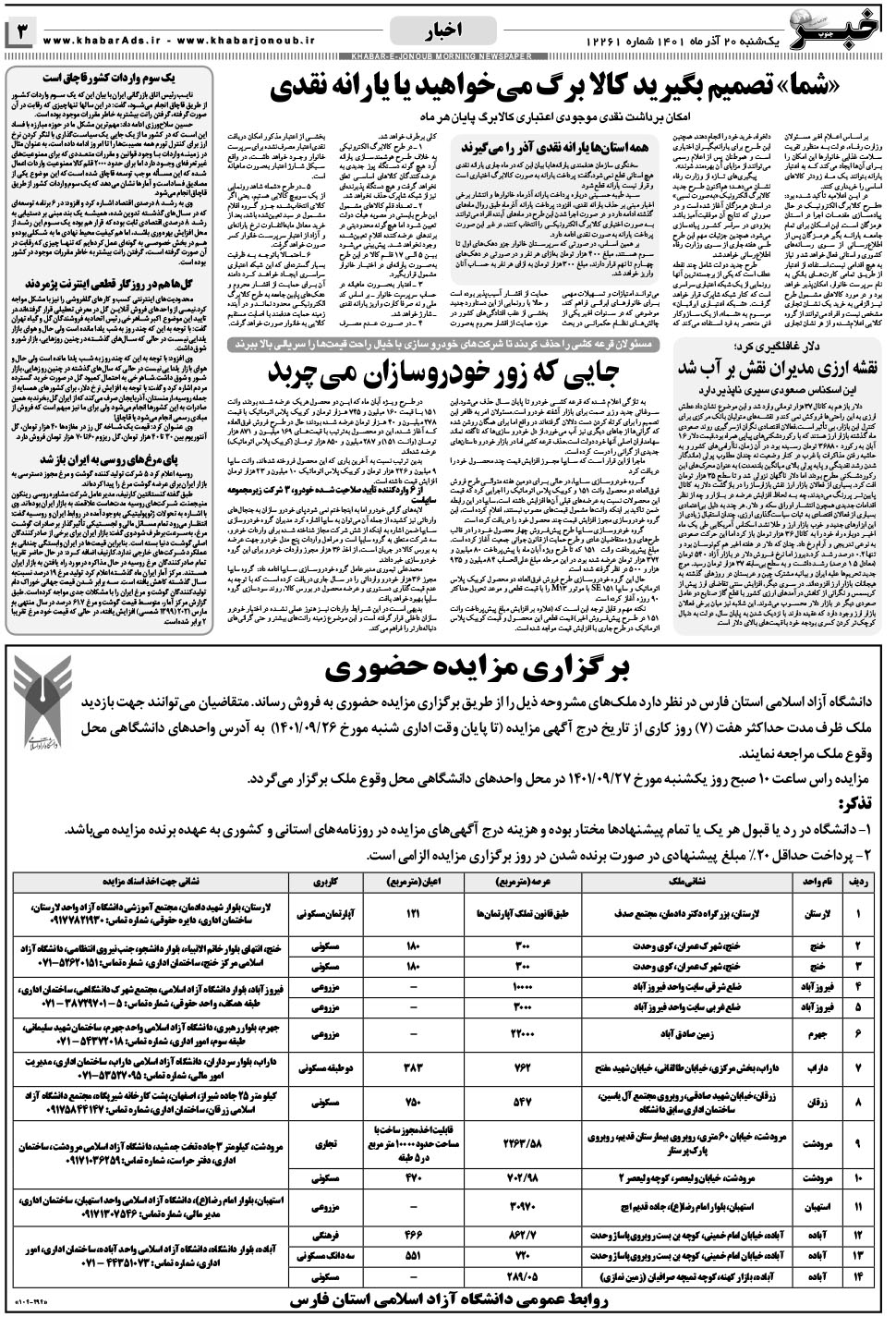 مشاهده صفحه ۳ روزنامه خبرجنوب تاریخ ۲۰  سال ۱۴۰۱
