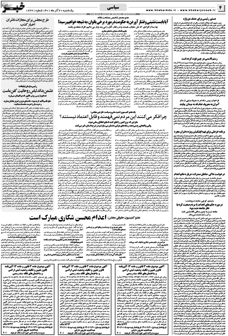 مشاهده صفحه ۴ روزنامه خبرجنوب تاریخ ۲۰  سال ۱۴۰۱