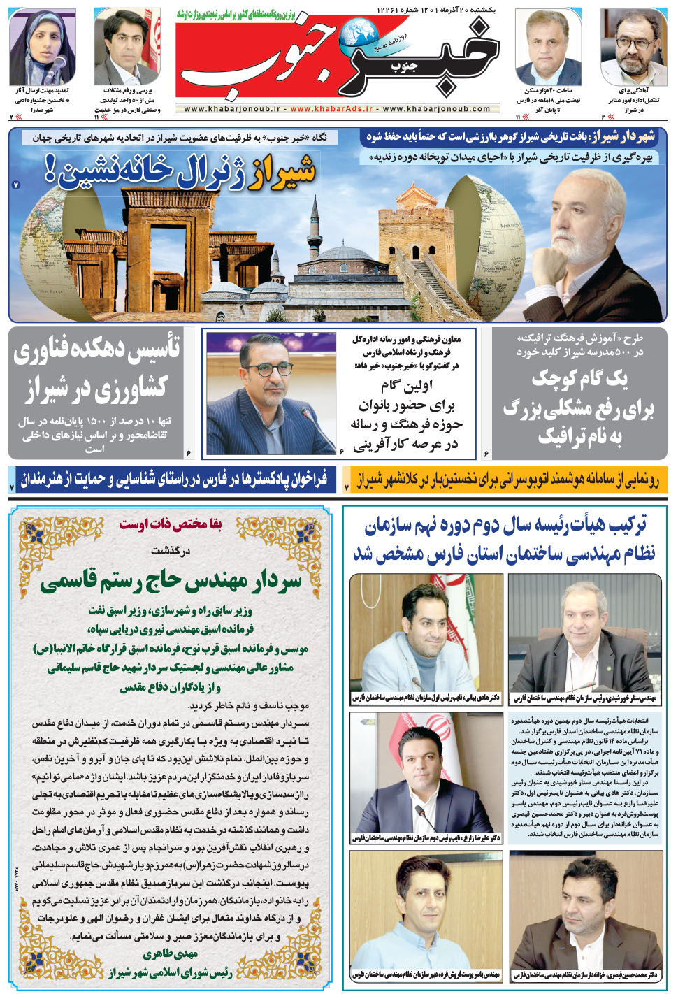 مشاهده صفحه ۵ روزنامه خبرجنوب تاریخ ۲۰  سال ۱۴۰۱
