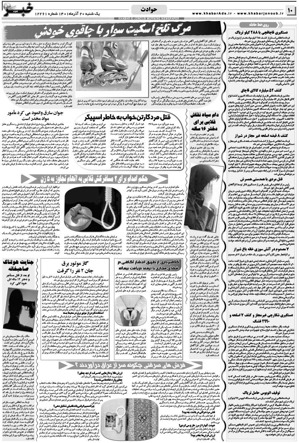 مشاهده صفحه ۱۰ روزنامه خبرجنوب تاریخ ۲۰  سال ۱۴۰۱