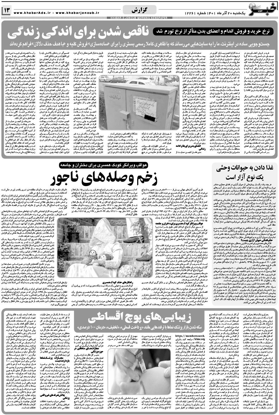 مشاهده صفحه ۱۳ روزنامه خبرجنوب تاریخ ۲۰  سال ۱۴۰۱