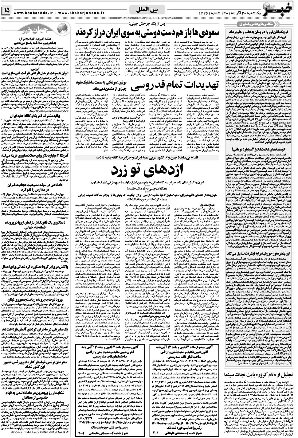 مشاهده صفحه ۱۵ روزنامه خبرجنوب تاریخ ۲۰  سال ۱۴۰۱