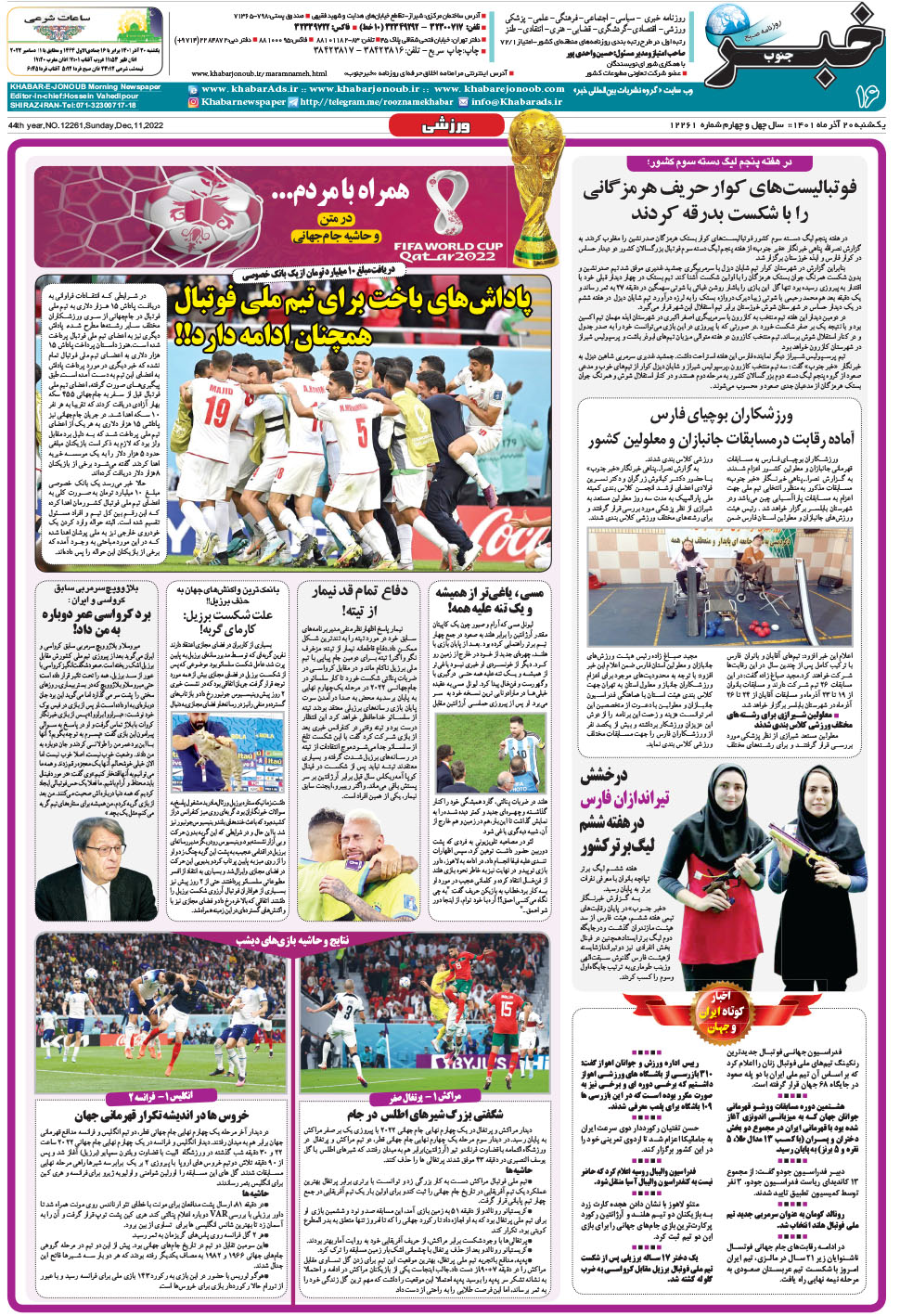 مشاهده صفحه ۱۶ روزنامه خبرجنوب تاریخ ۲۰  سال ۱۴۰۱