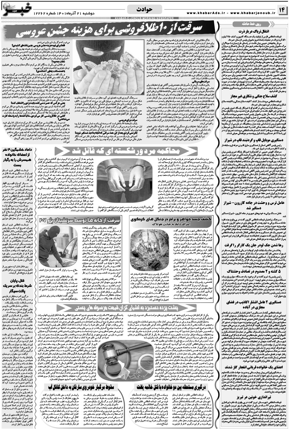 مشاهده صفحه ۱۴ روزنامه خبرجنوب تاریخ ۲۱  سال ۱۴۰۱