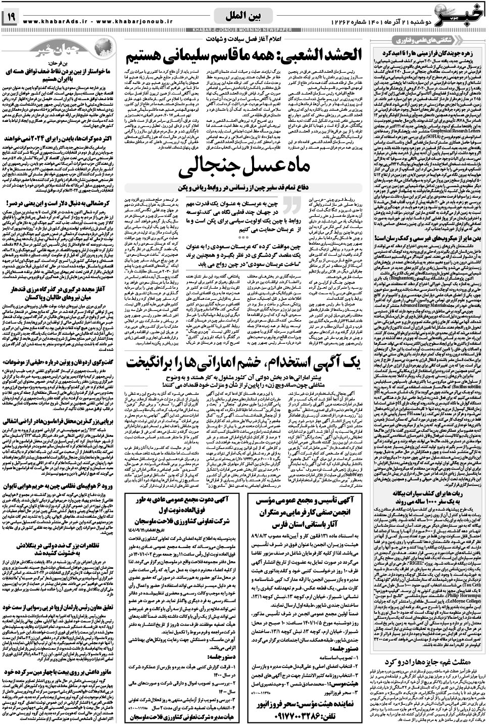 مشاهده صفحه ۱۹ روزنامه خبرجنوب تاریخ ۲۱  سال ۱۴۰۱