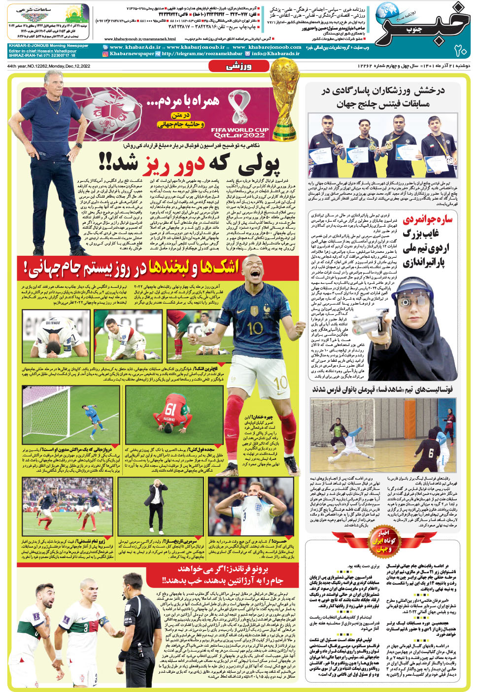 مشاهده صفحه ۲۰ روزنامه خبرجنوب تاریخ ۲۱  سال ۱۴۰۱