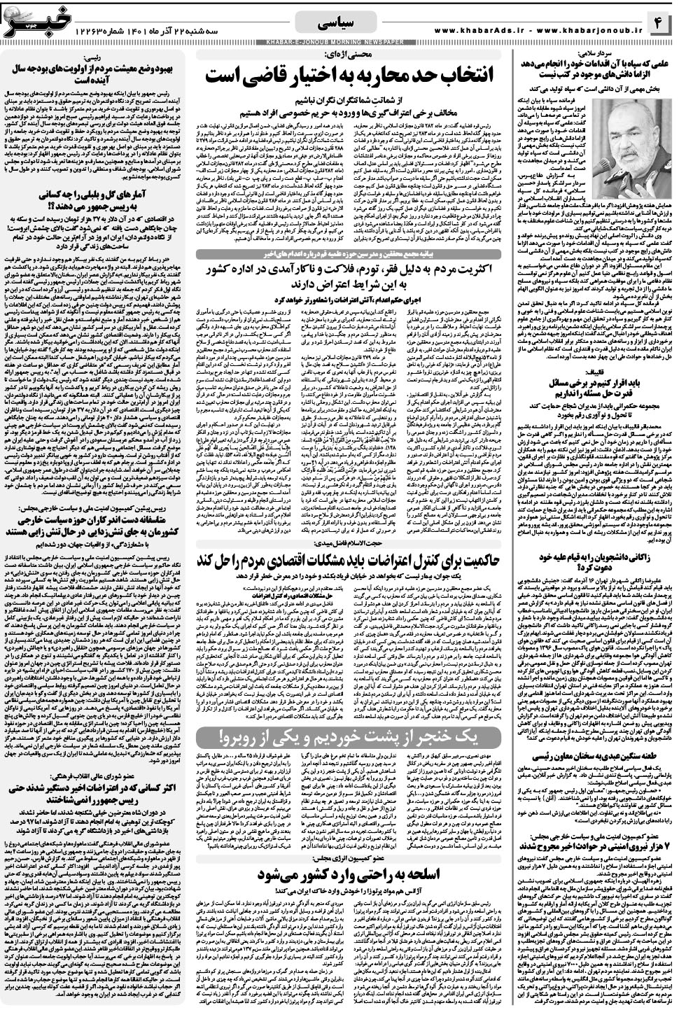 مشاهده صفحه ۴ روزنامه خبرجنوب تاریخ ۲۲  سال ۱۴۰۱