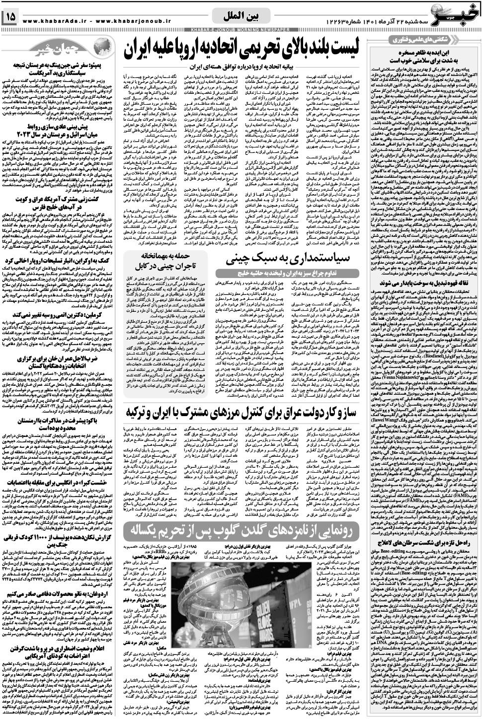 مشاهده صفحه ۱۵ روزنامه خبرجنوب تاریخ ۲۲  سال ۱۴۰۱