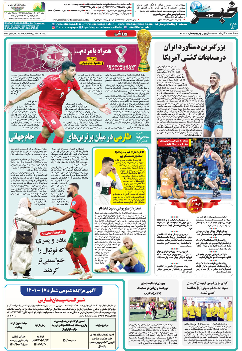 مشاهده صفحه ۱۶ روزنامه خبرجنوب تاریخ ۲۲  سال ۱۴۰۱