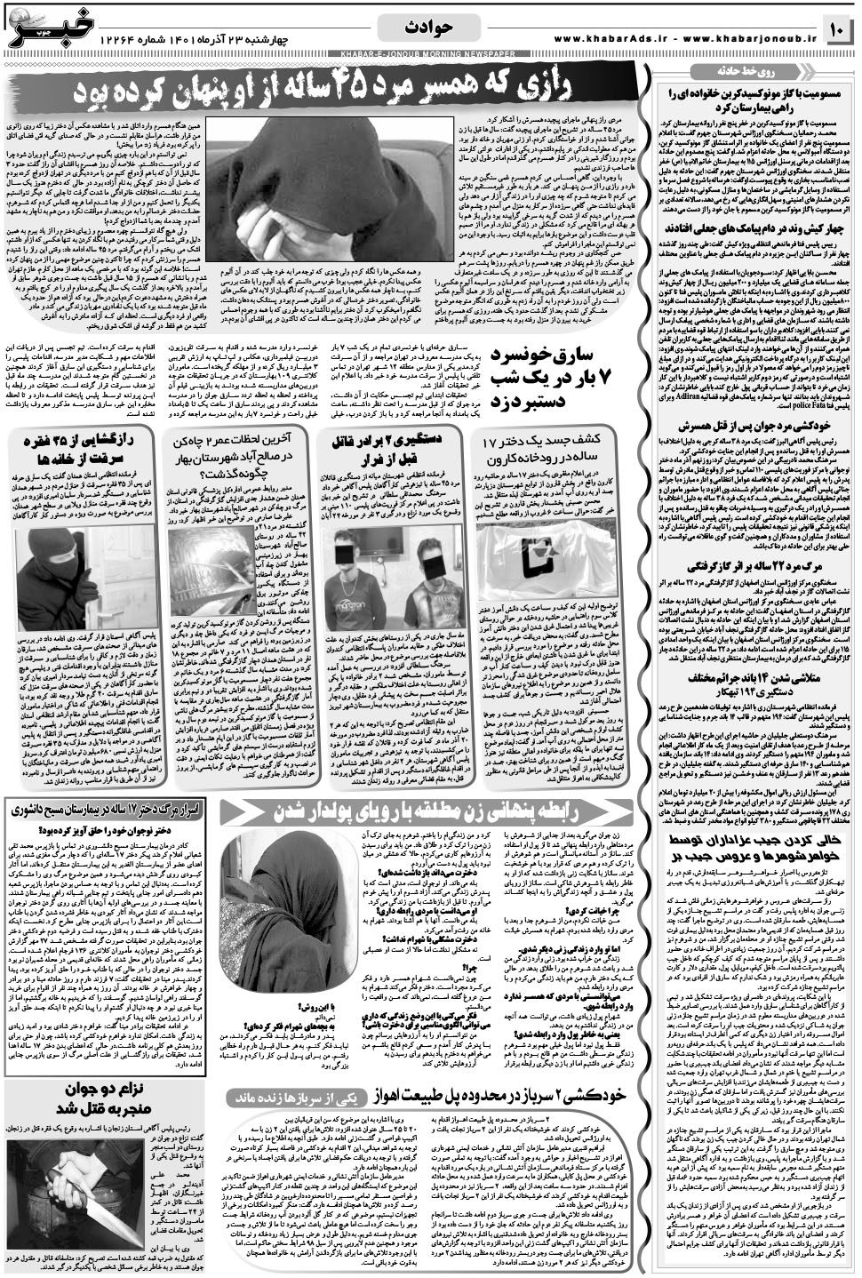 مشاهده صفحه ۱۰ روزنامه خبرجنوب تاریخ ۲۳  سال ۱۴۰۱