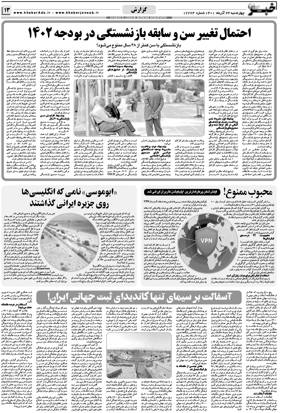 مشاهده صفحه ۱۳ روزنامه خبرجنوب تاریخ ۲۳  سال ۱۴۰۱