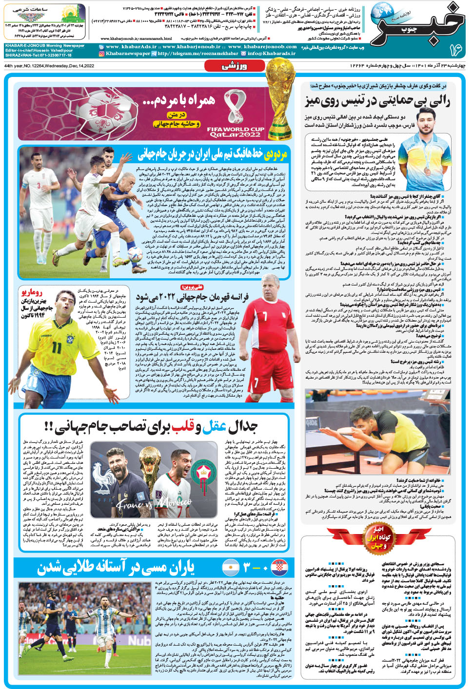 مشاهده صفحه ۱۶ روزنامه خبرجنوب تاریخ ۲۳  سال ۱۴۰۱