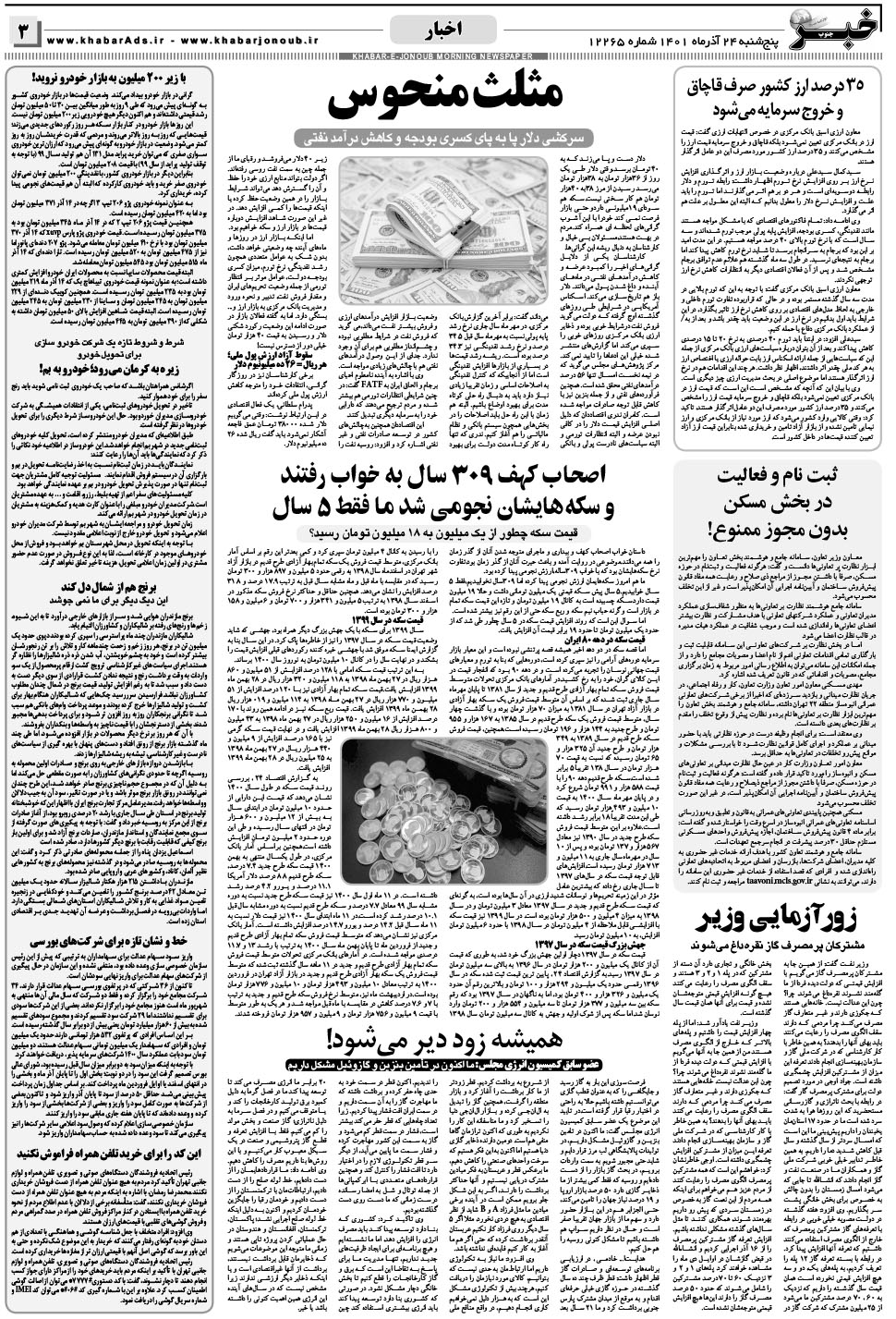 مشاهده صفحه ۳ روزنامه خبرجنوب تاریخ ۲۴  سال ۱۴۰۱