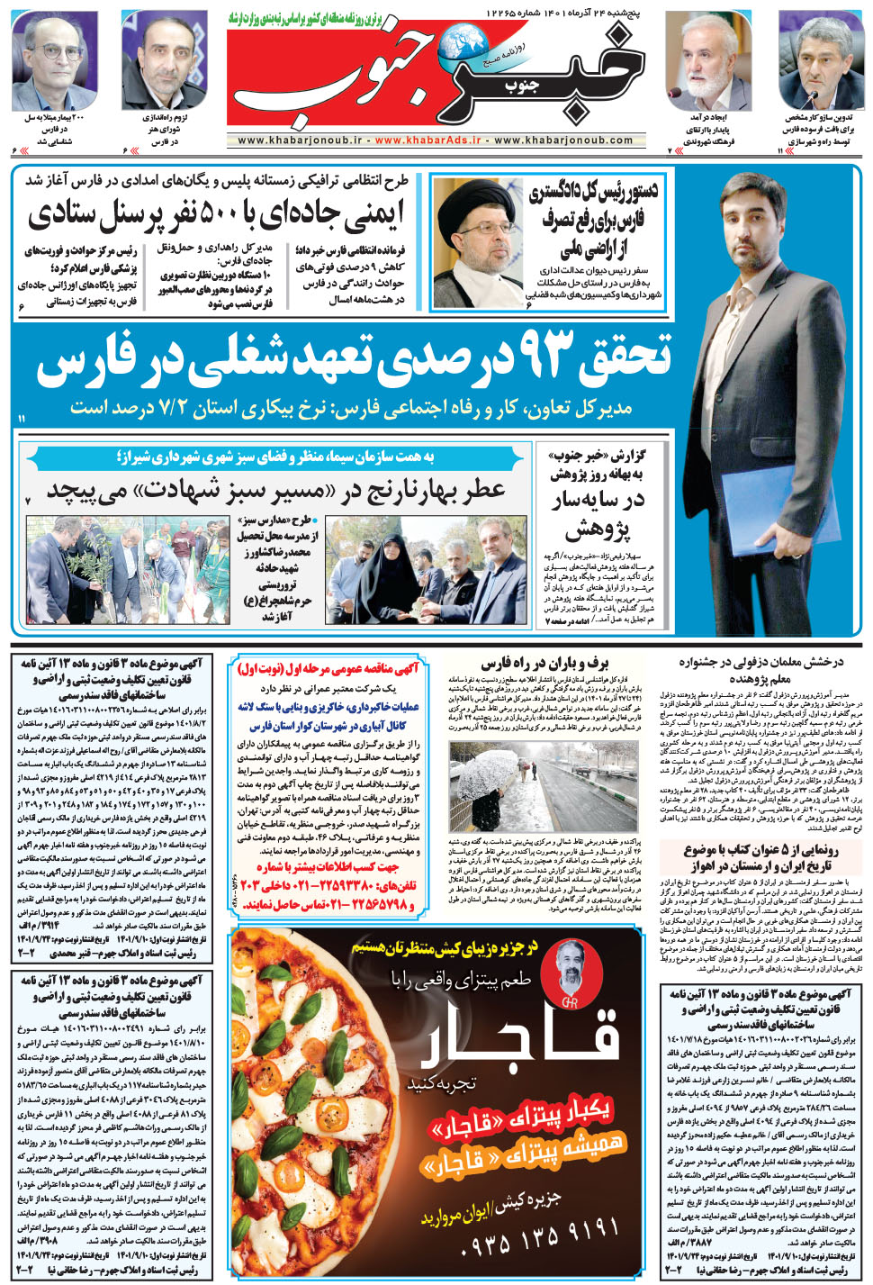 مشاهده صفحه ۵ روزنامه خبرجنوب تاریخ ۲۴  سال ۱۴۰۱