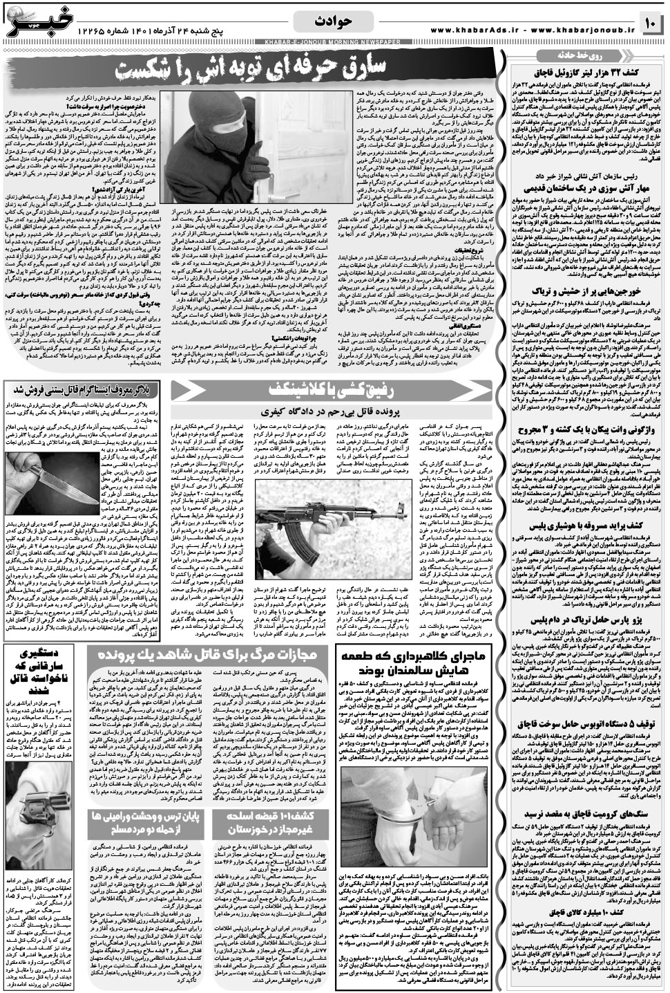 مشاهده صفحه ۱۰ روزنامه خبرجنوب تاریخ ۲۴  سال ۱۴۰۱