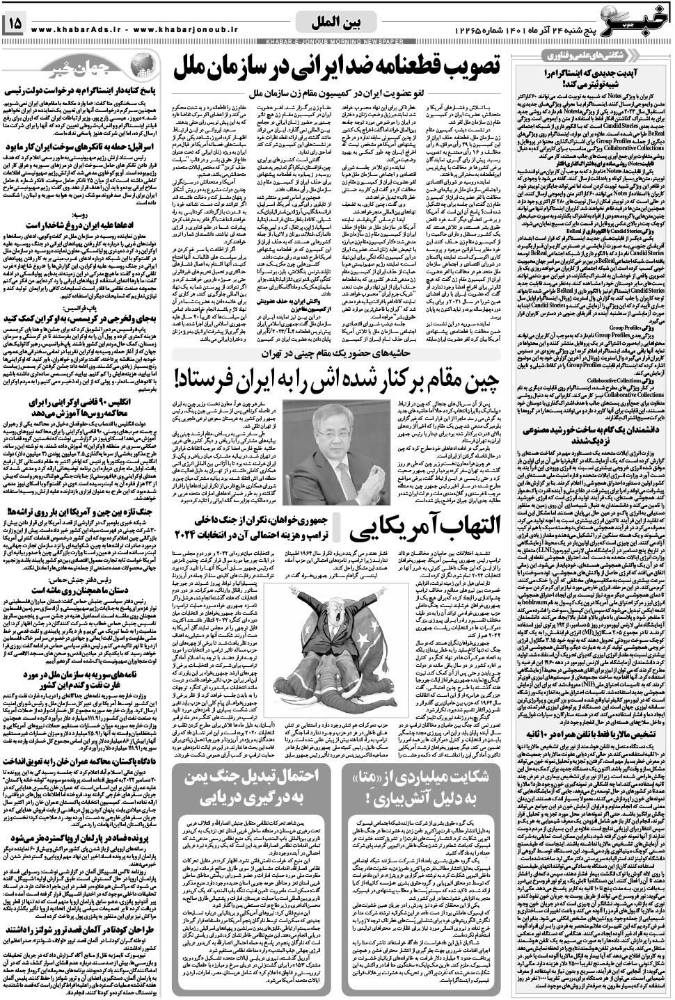 مشاهده صفحه ۱۵ روزنامه خبرجنوب تاریخ ۲۴  سال ۱۴۰۱