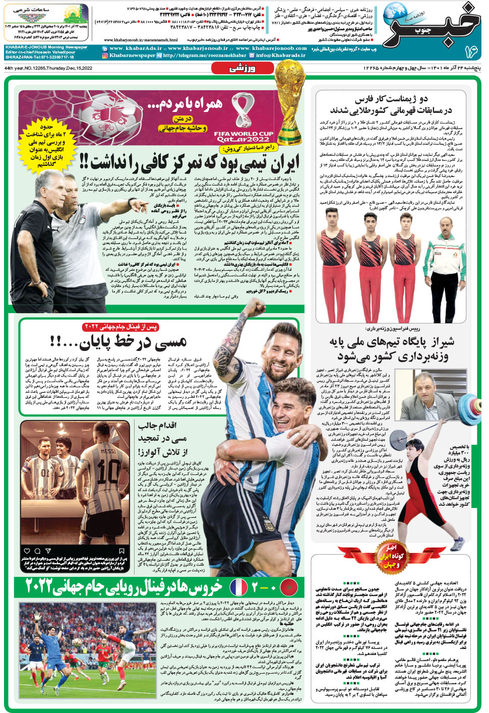 مشاهده صفحه ۱۶ روزنامه خبرجنوب تاریخ ۲۴  سال ۱۴۰۱