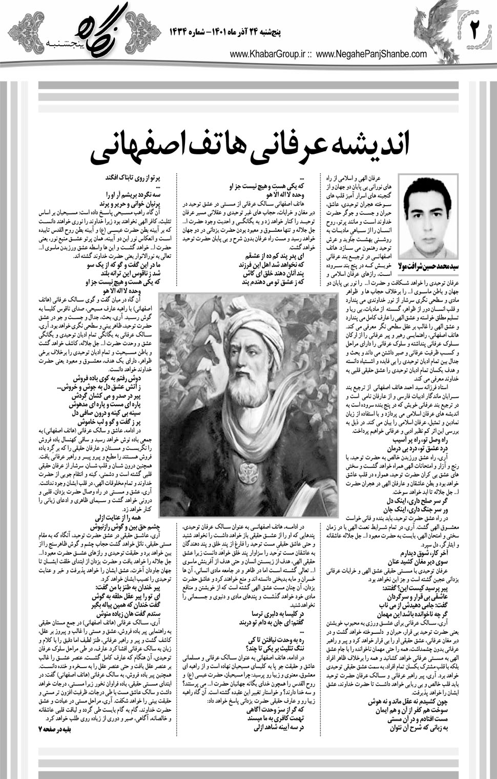 مشاهده صفحه ۱۸ روزنامه خبرجنوب تاریخ ۲۴  سال ۱۴۰۱