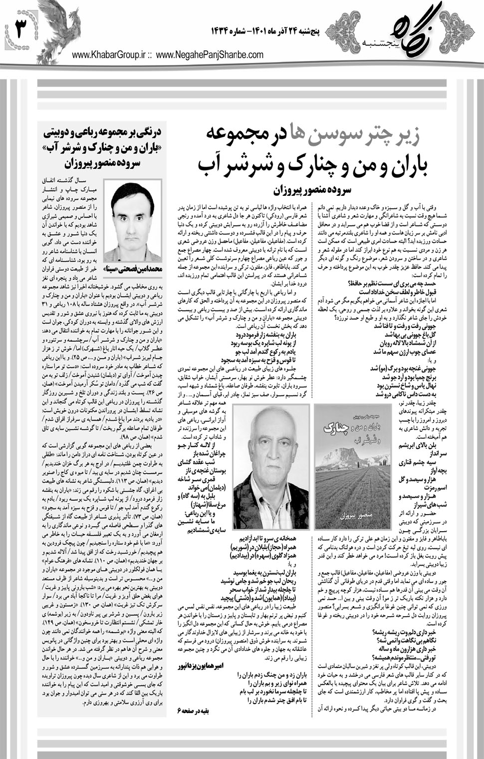 مشاهده صفحه ۱۹ روزنامه خبرجنوب تاریخ ۲۴  سال ۱۴۰۱