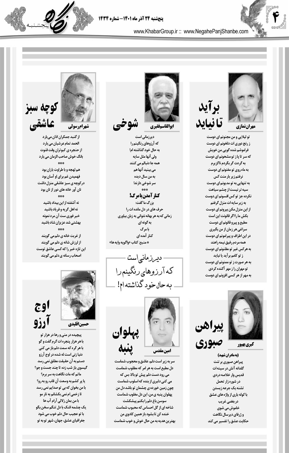 مشاهده صفحه ۲۰ روزنامه خبرجنوب تاریخ ۲۴  سال ۱۴۰۱