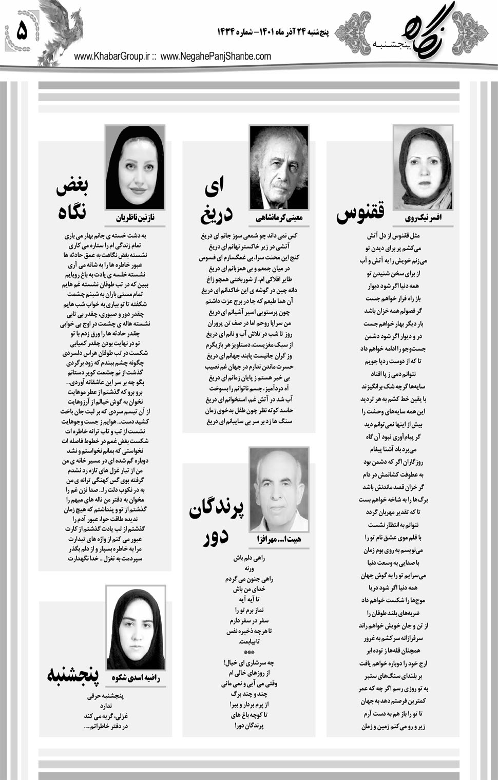 مشاهده صفحه ۲۱ روزنامه خبرجنوب تاریخ ۲۴  سال ۱۴۰۱