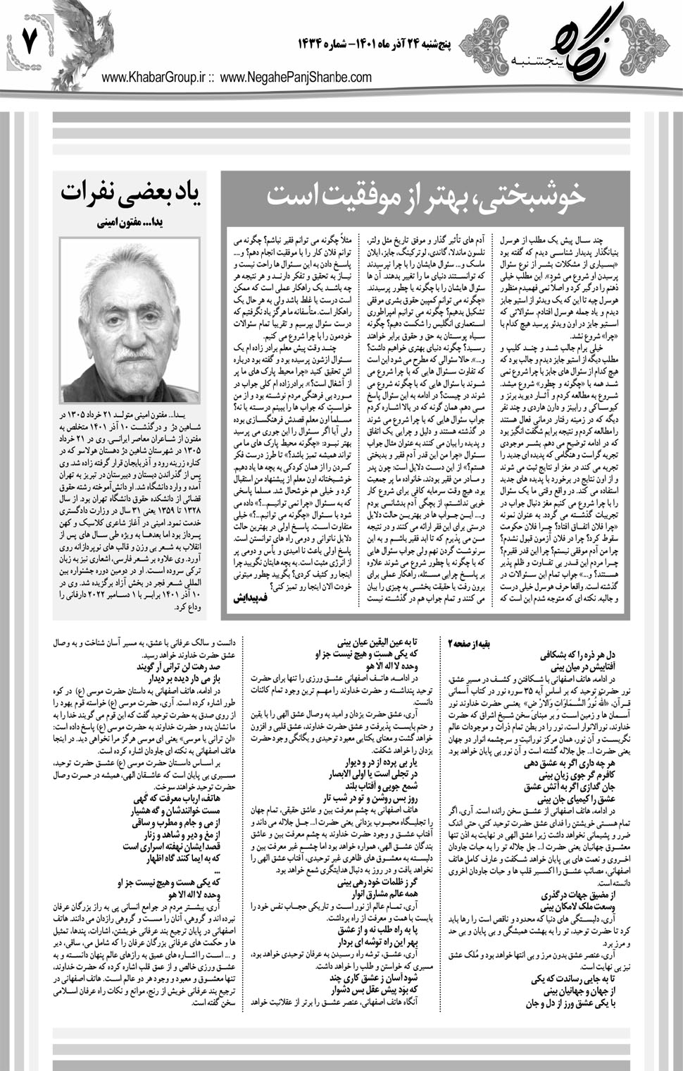 مشاهده صفحه ۲۳ روزنامه خبرجنوب تاریخ ۲۴  سال ۱۴۰۱