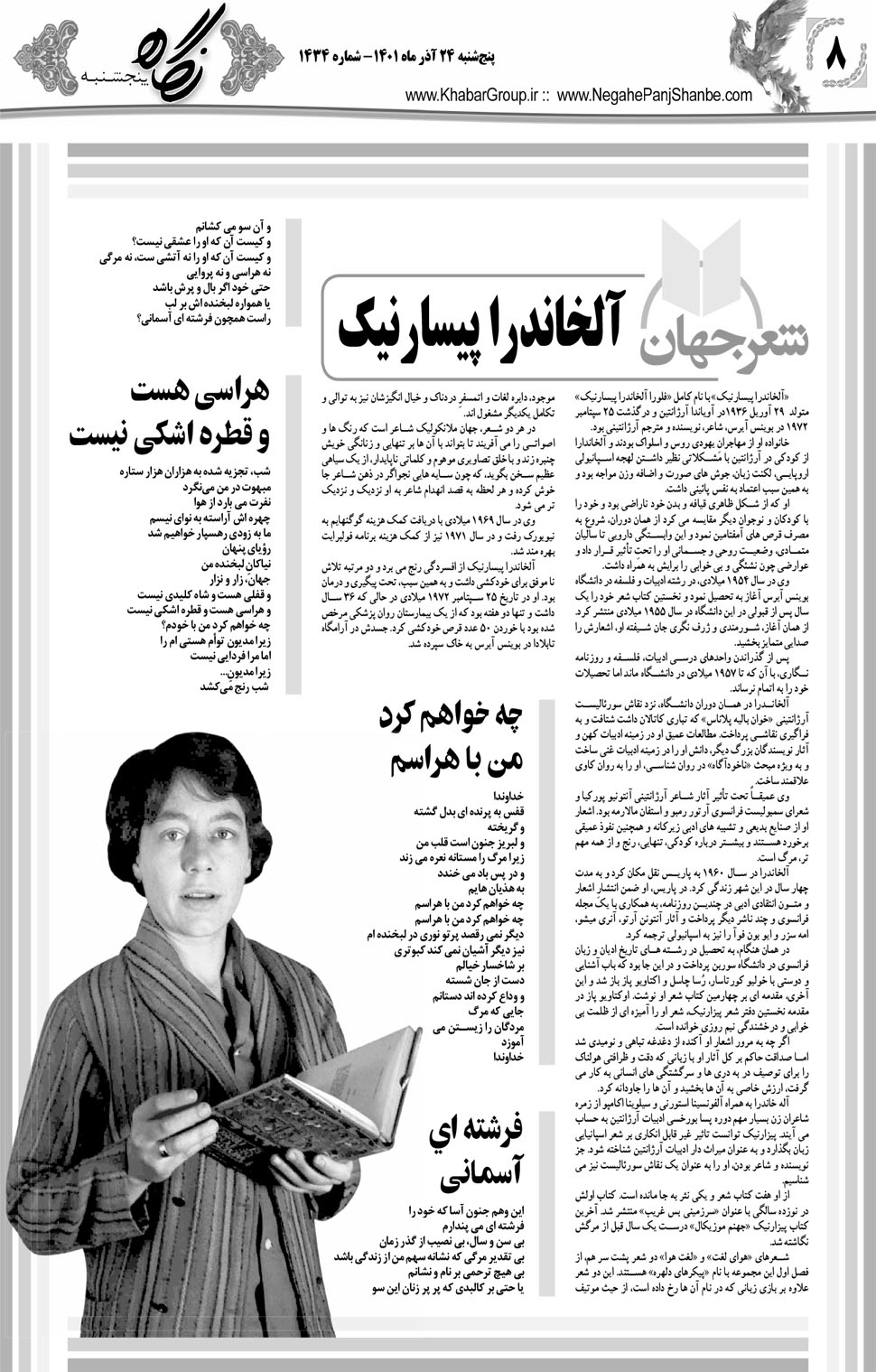 مشاهده صفحه ۲۴ روزنامه خبرجنوب تاریخ ۲۴  سال ۱۴۰۱