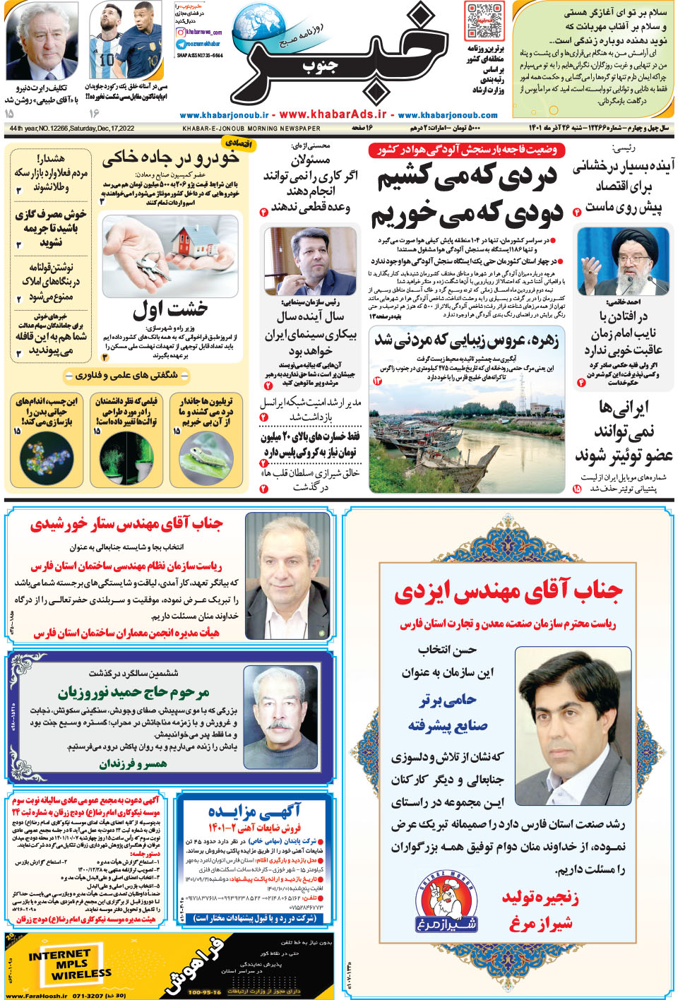 مشاهده صفحه ۱ روزنامه خبرجنوب تاریخ ۲۶  سال ۱۴۰۱