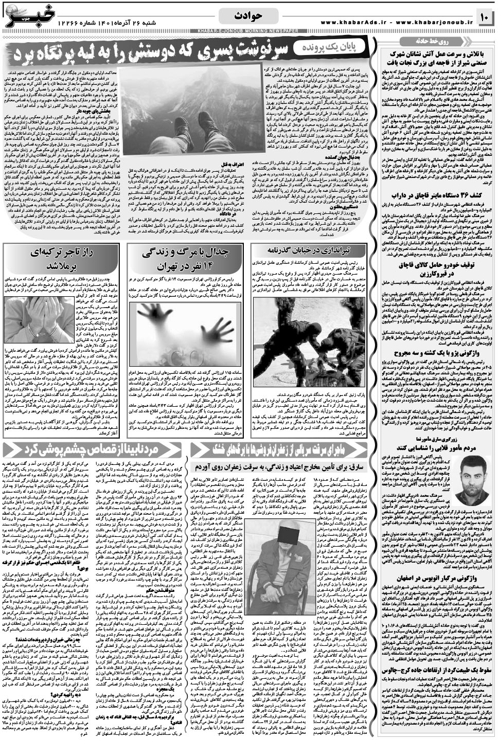 مشاهده صفحه ۱۰ روزنامه خبرجنوب تاریخ ۲۶  سال ۱۴۰۱