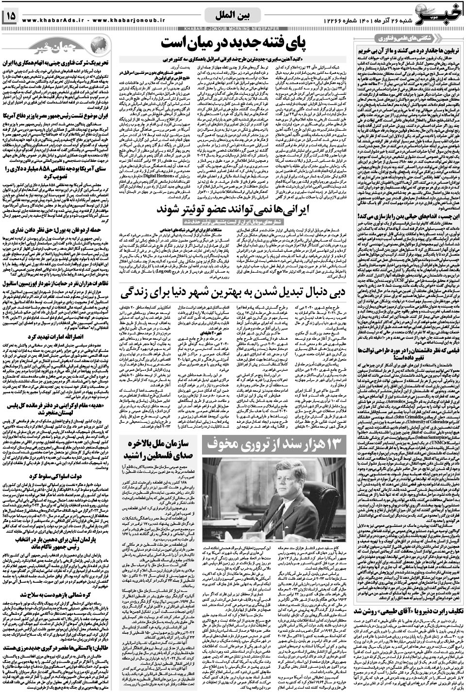 مشاهده صفحه ۱۵ روزنامه خبرجنوب تاریخ ۲۶  سال ۱۴۰۱