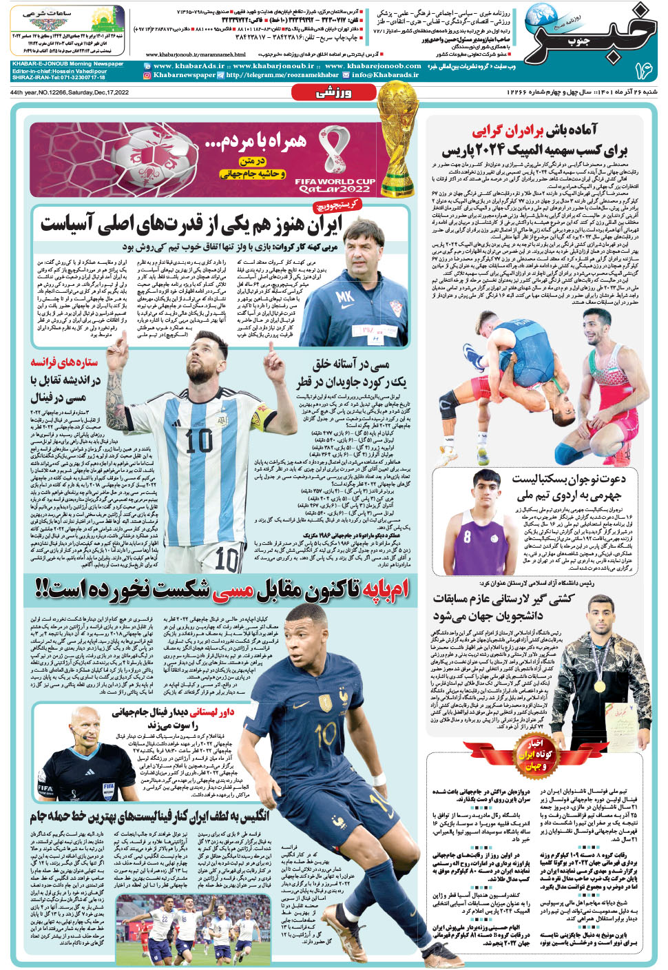 مشاهده صفحه ۱۶ روزنامه خبرجنوب تاریخ ۲۶  سال ۱۴۰۱