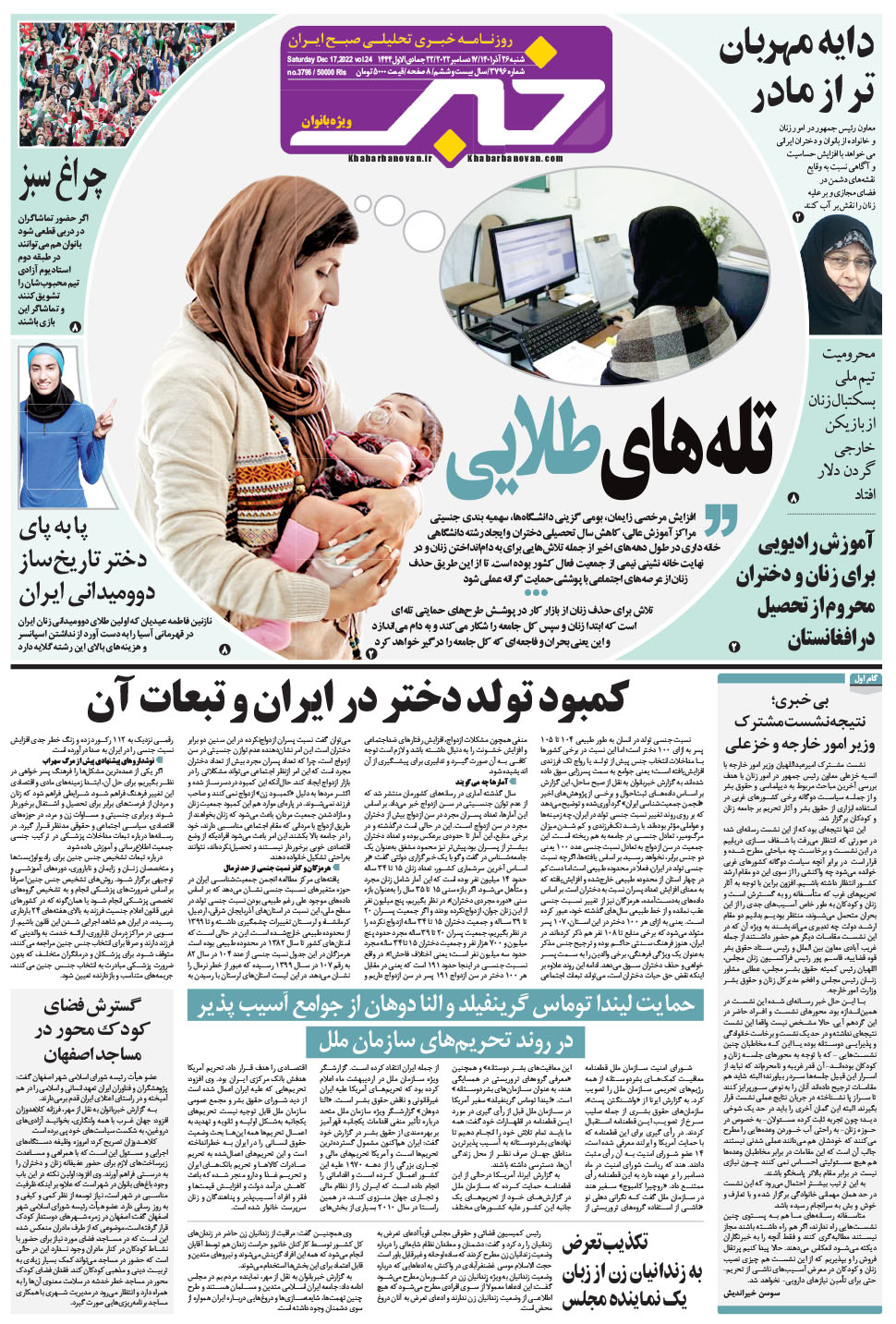 مشاهده صفحه ۱۷ روزنامه خبرجنوب تاریخ ۲۶  سال ۱۴۰۱