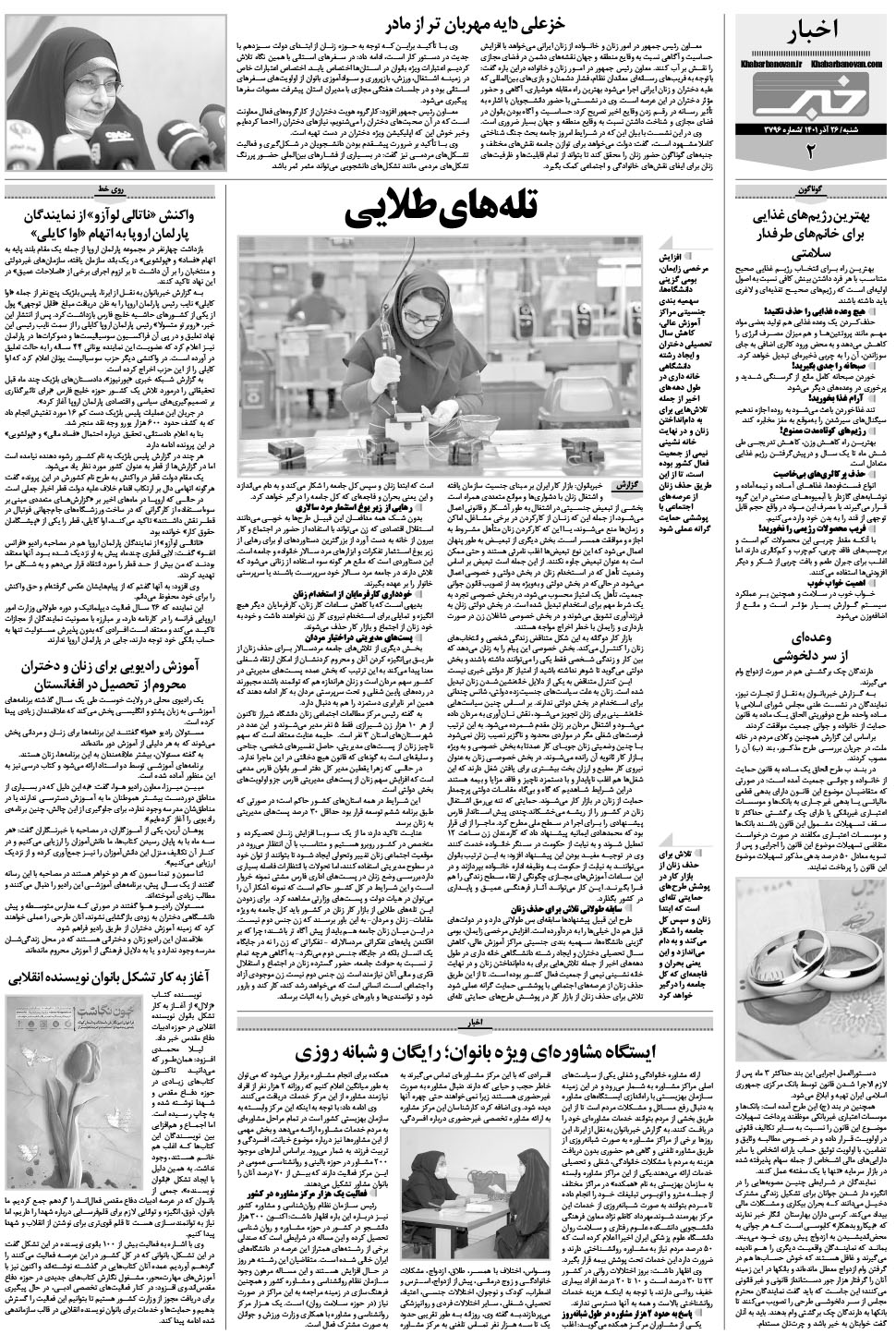 مشاهده صفحه ۱۸ روزنامه خبرجنوب تاریخ ۲۶  سال ۱۴۰۱